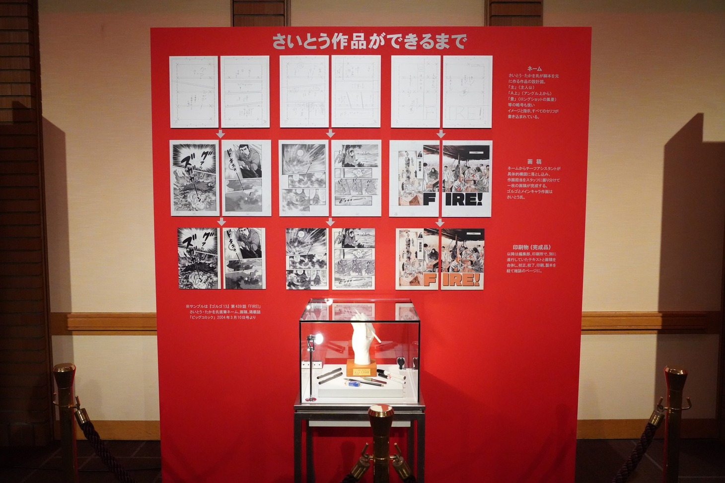 「劇画家 さいとう・たかを お別れの会」の会場内の展示物。