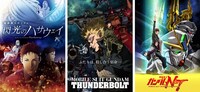 「GUNDAM NEXT FUTURE×日5」放送作品