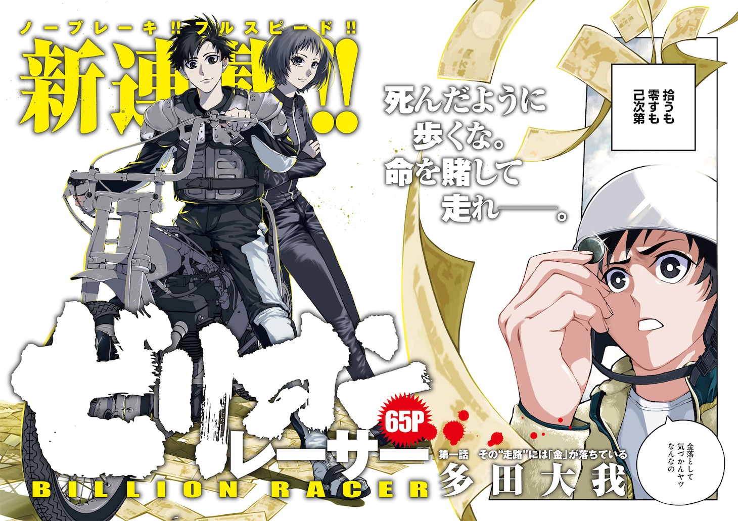 「ビリオンレーサー」第1話より。