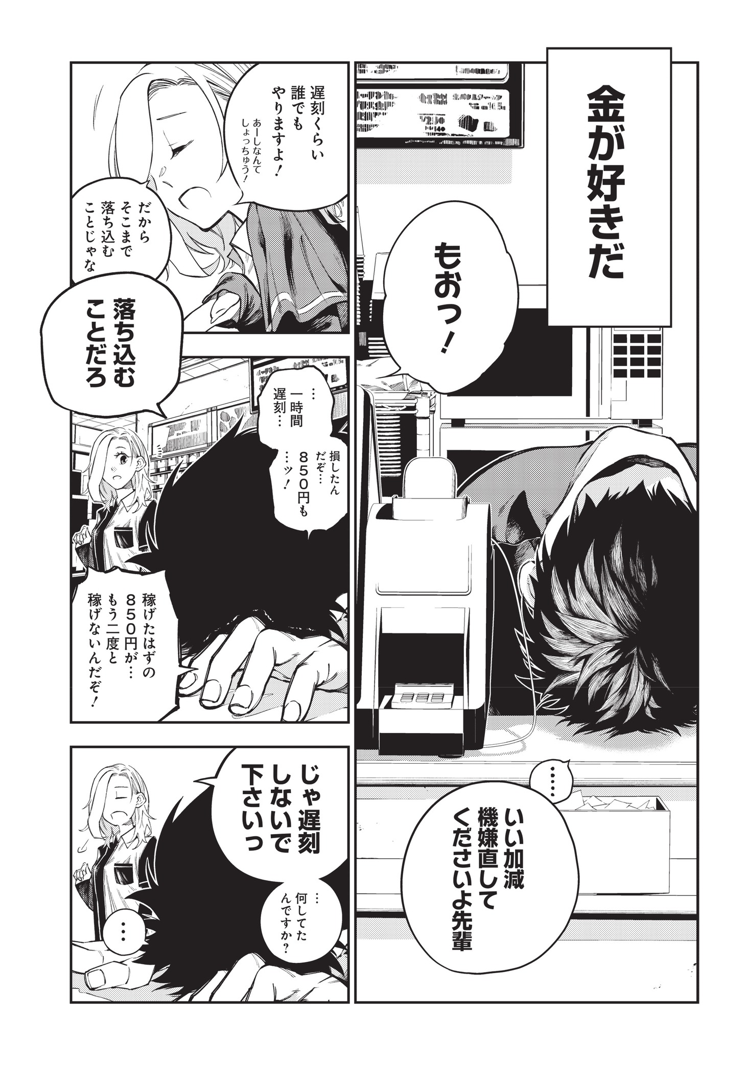 「ビリオンレーサー」第1話より。