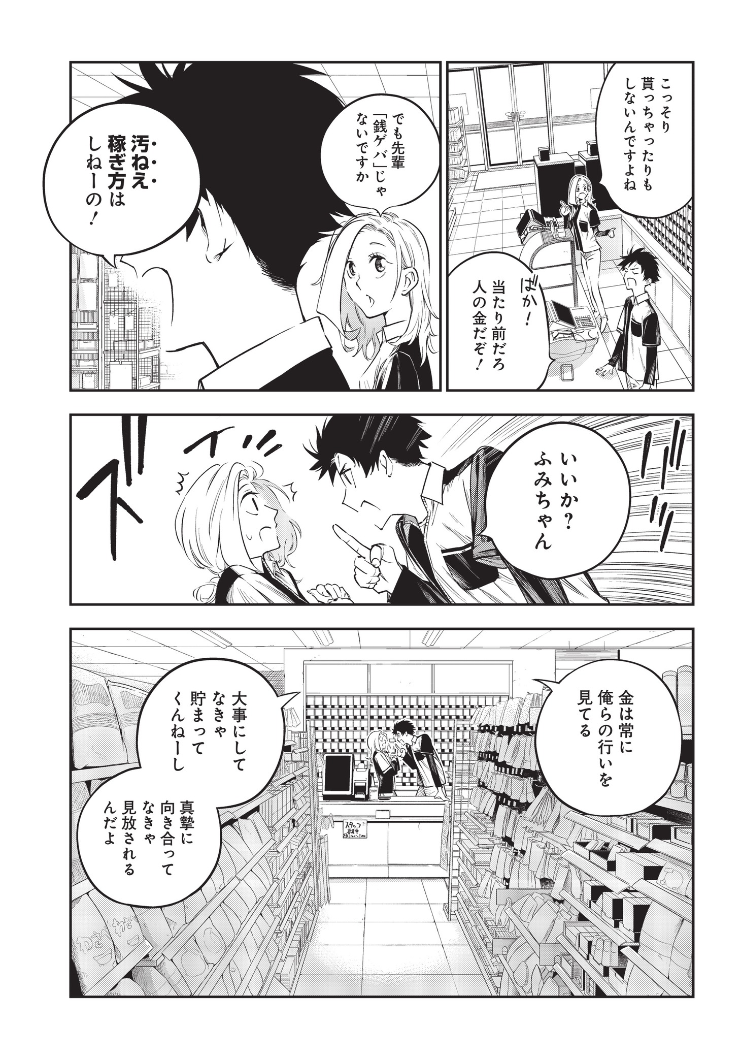 「ビリオンレーサー」第1話より。