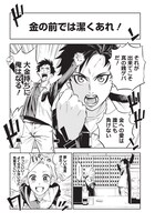 「ビリオンレーサー」第1話より。