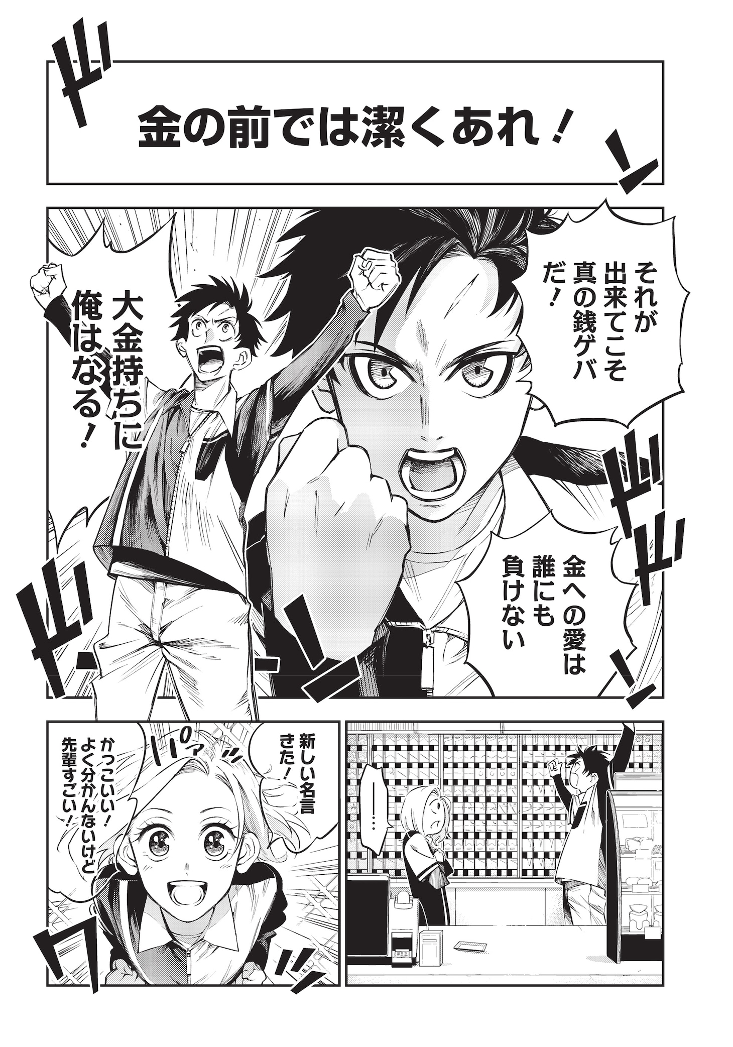 「ビリオンレーサー」第1話より。