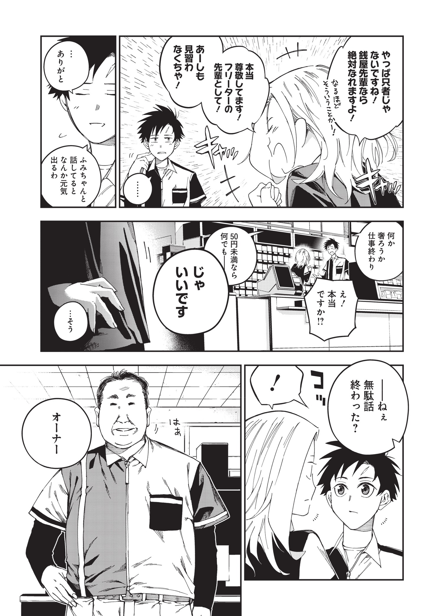 「ビリオンレーサー」第1話より。