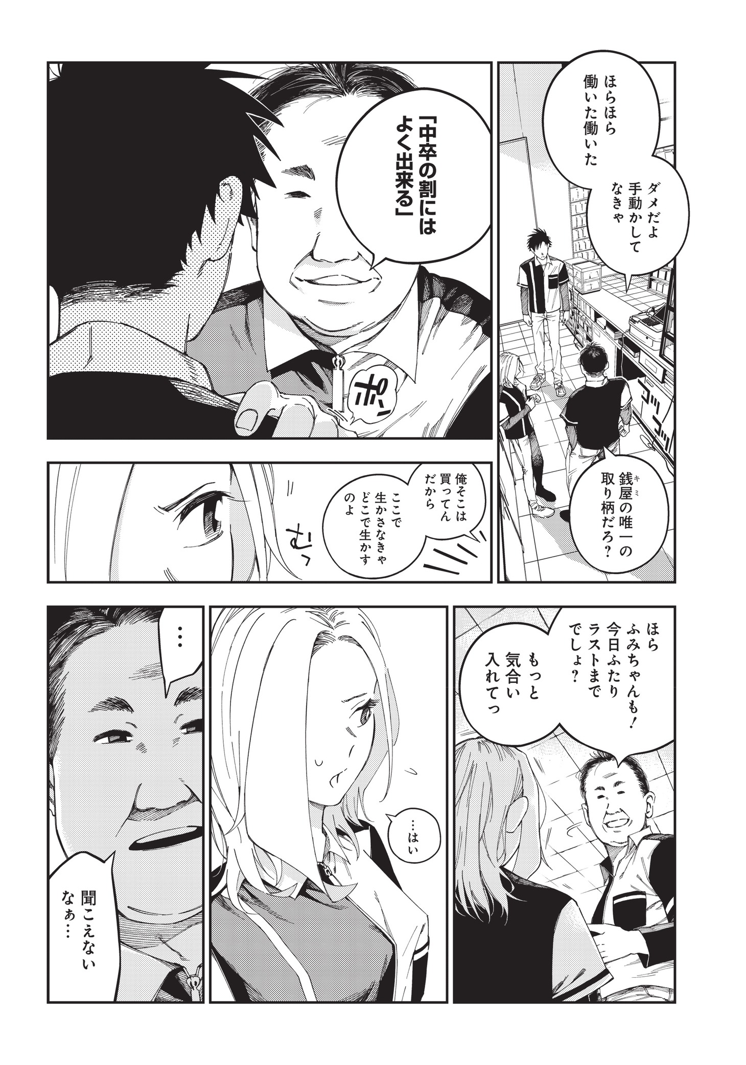 「ビリオンレーサー」第1話より。