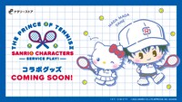 TVアニメ「テニスの王子様」とサンリオキャラクターズとのコラボグッズバナー。(c)ＫＴ／Ｓ・Ｎ・ＳＴＰ　(c)2022 SANEIO CO.,LTD. APPROVAL NO. L634436