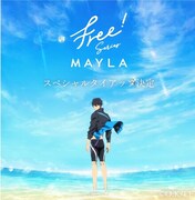 アニメ「Free! 」シリーズとMAYLAとのタイアップ決定告知ビジュアル。