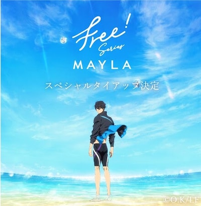 アニメ「Free! 」シリーズとMAYLAとのタイアップ決定告知ビジュアル。