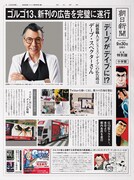朝日新聞の“号外風”新聞（表面）。