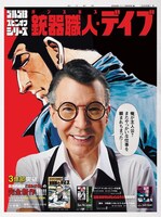 朝日新聞の“号外風”新聞（裏面）。