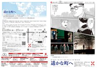 舞台「遥かな町へ」告知ビジュアル
