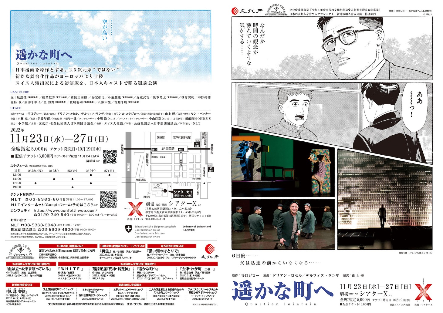劇団NLT「遥かな町へ」チラシ表