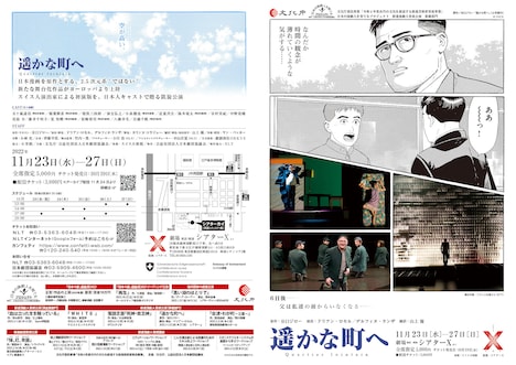 劇団NLT「遥かな町へ」チラシ表