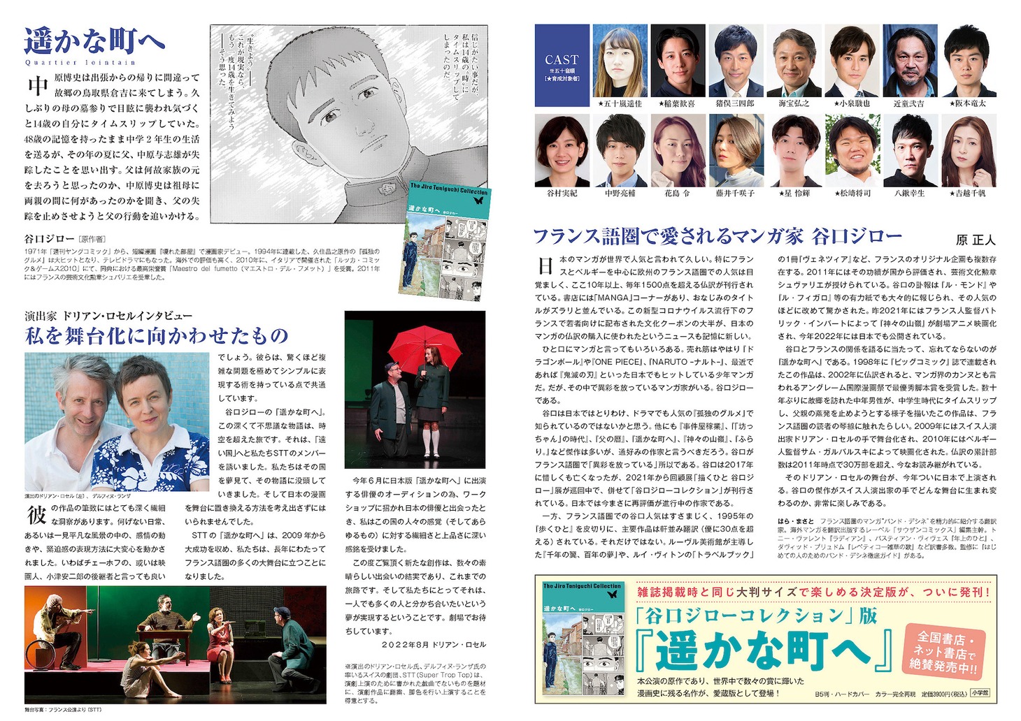 劇団NLT「遥かな町へ」チラシ裏