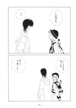 「KISSxxxx 愛蔵版 ＜楠本まきコレクション＞」2巻より。