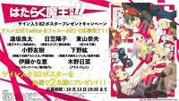 TVアニメ「はたらく魔王さま!!」のTwitterアカウントで展開されるプレゼントキャンペーンの告知画像。