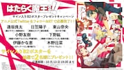 TVアニメ「はたらく魔王さま!!」のTwitterアカウントで展開されるプレゼントキャンペーンの告知画像。