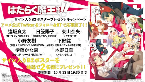 TVアニメ「はたらく魔王さま!!」のTwitterアカウントで展開されるプレゼントキャンペーンの告知画像。