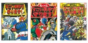 「すごい科学で守ります！ 特撮SF解釈講座」「もっとすごい科学で守ります！」「さらにすごい科学で守ります！」