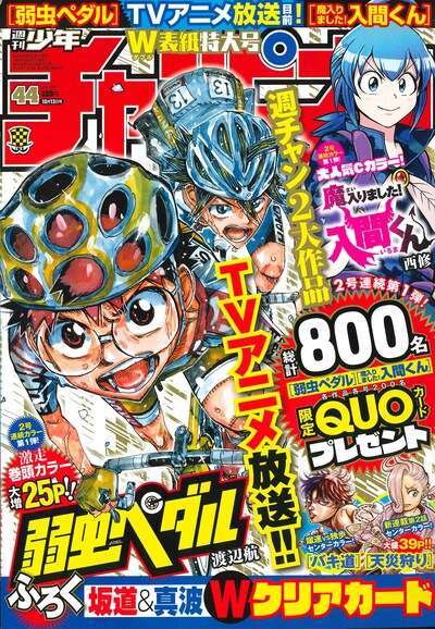 週刊少年チャンピオン44号