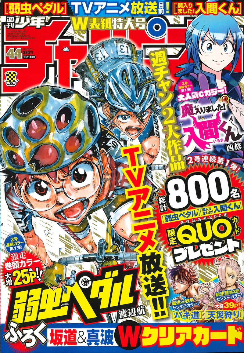 週刊少年チャンピオン44号