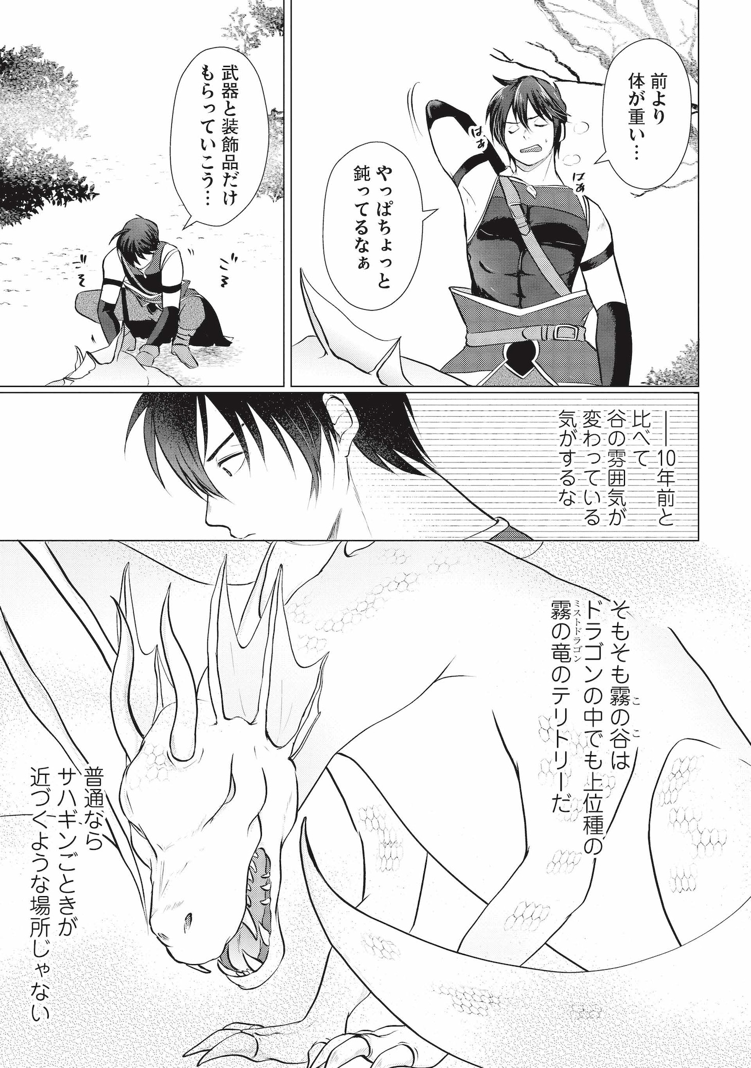 「魔王を討伐した豪腕勇者、商人に転職す～アイテムボックスで行商をはじめました～」より。