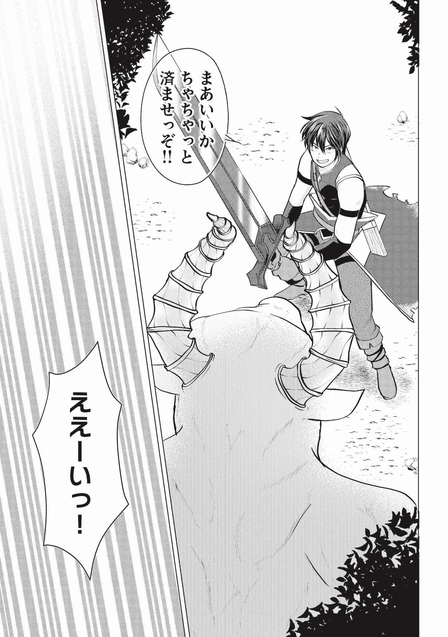 「魔王を討伐した豪腕勇者、商人に転職す～アイテムボックスで行商をはじめました～」より。