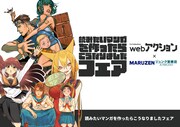 「読みたいマンガを作ったらこうなりましたフェア」ビジュアル