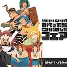 「スケバンと転校生」「みなそこにて」などwebアクション発作品のフェアがスタート