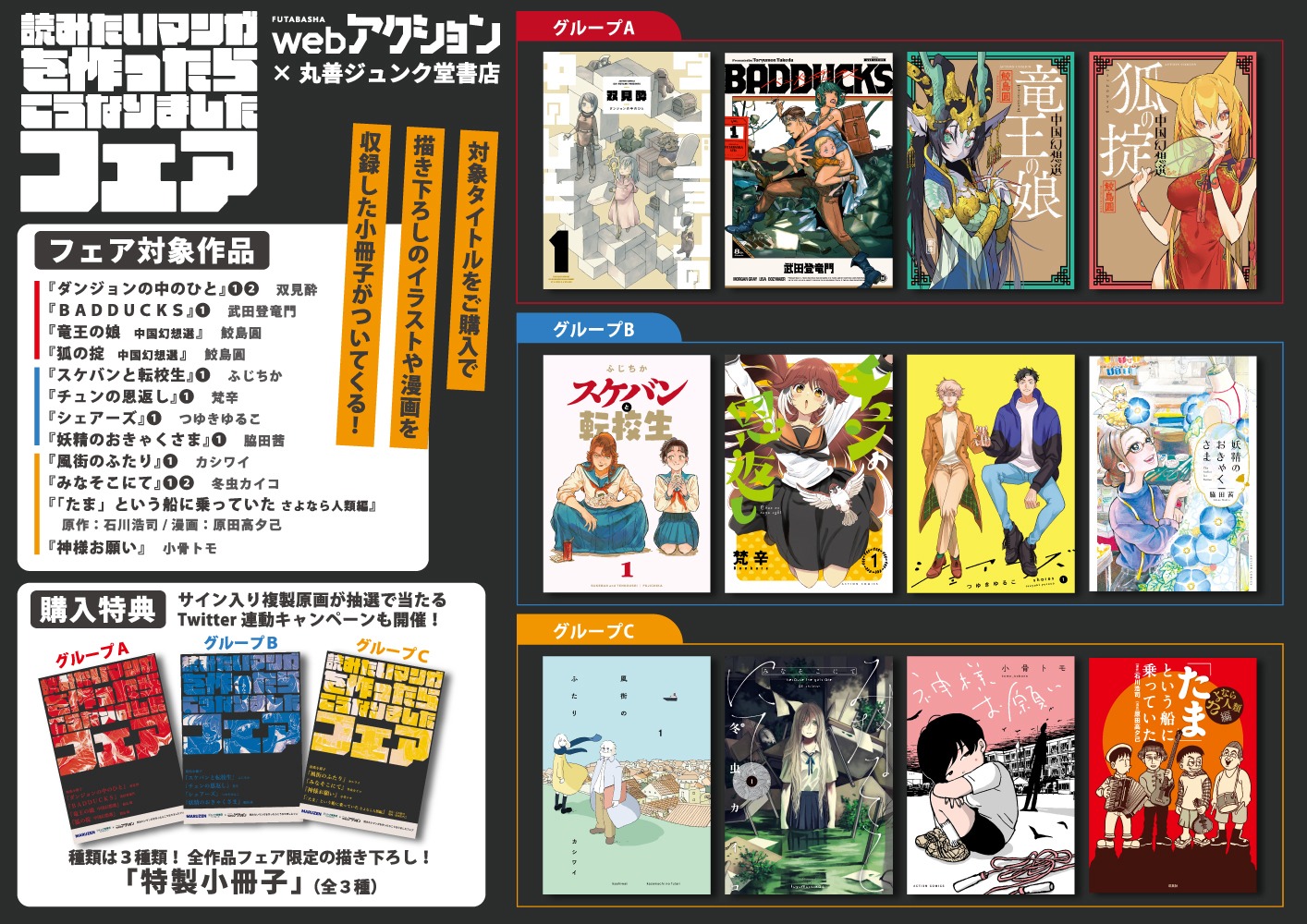 「読みたいマンガを作ったらこうなりましたフェア」詳細