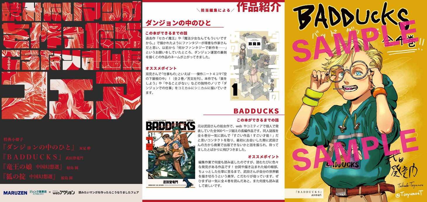 「読みたいマンガを作ったらこうなりましたフェア」より、グループAの小冊子。
