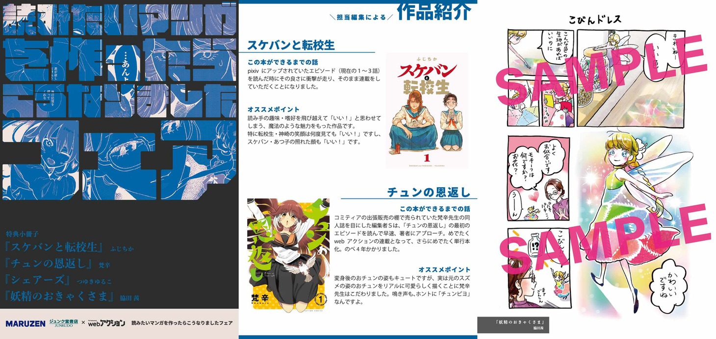 「読みたいマンガを作ったらこうなりましたフェア」より、グループBの小冊子。