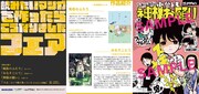 「読みたいマンガを作ったらこうなりましたフェア」より、グループCの小冊子。