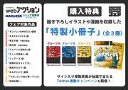 「読みたいマンガを作ったらこうなりましたフェア」詳細