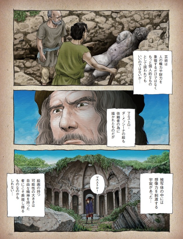 「リ・アルティジャーニ ルネサンス画家職人伝」より (c)ヤマザキマリ／新潮社