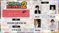 「BARNABY Special Birthday Party」バナー