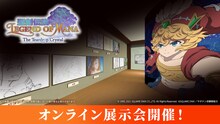 TVアニメ「聖剣伝説 Legend of Mana -The Teardrop Crystal-」オンライン展示会ビジュアル