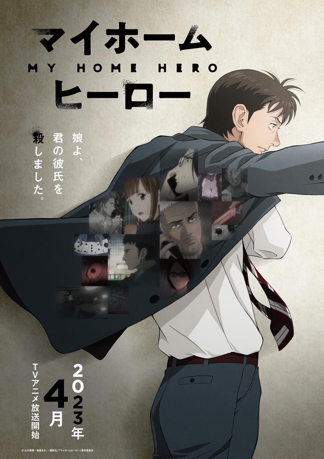 TVアニメ「マイホームヒーロー」ティザービジュアル (c)山川直輝・朝基まさし・講談社／「マイホームヒーロー」製作委員会