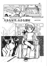 「ふくやまけいこ初期作品集1 エリス＆アメリア ゼリービーンズ」より。