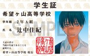 2巻初回版に封入されるよしきの学生証風カード。