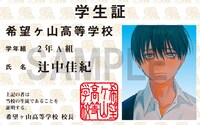2巻初回版に封入されるよしきの学生証風カード。