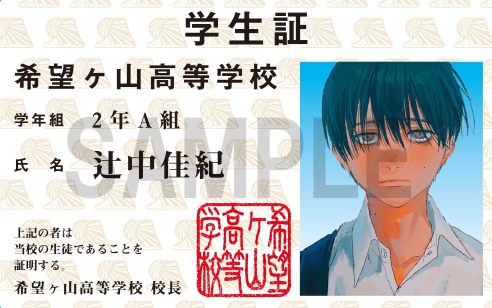 2巻初回版に封入されるよしきの学生証風カード。