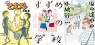 10月9日は「塾の日」