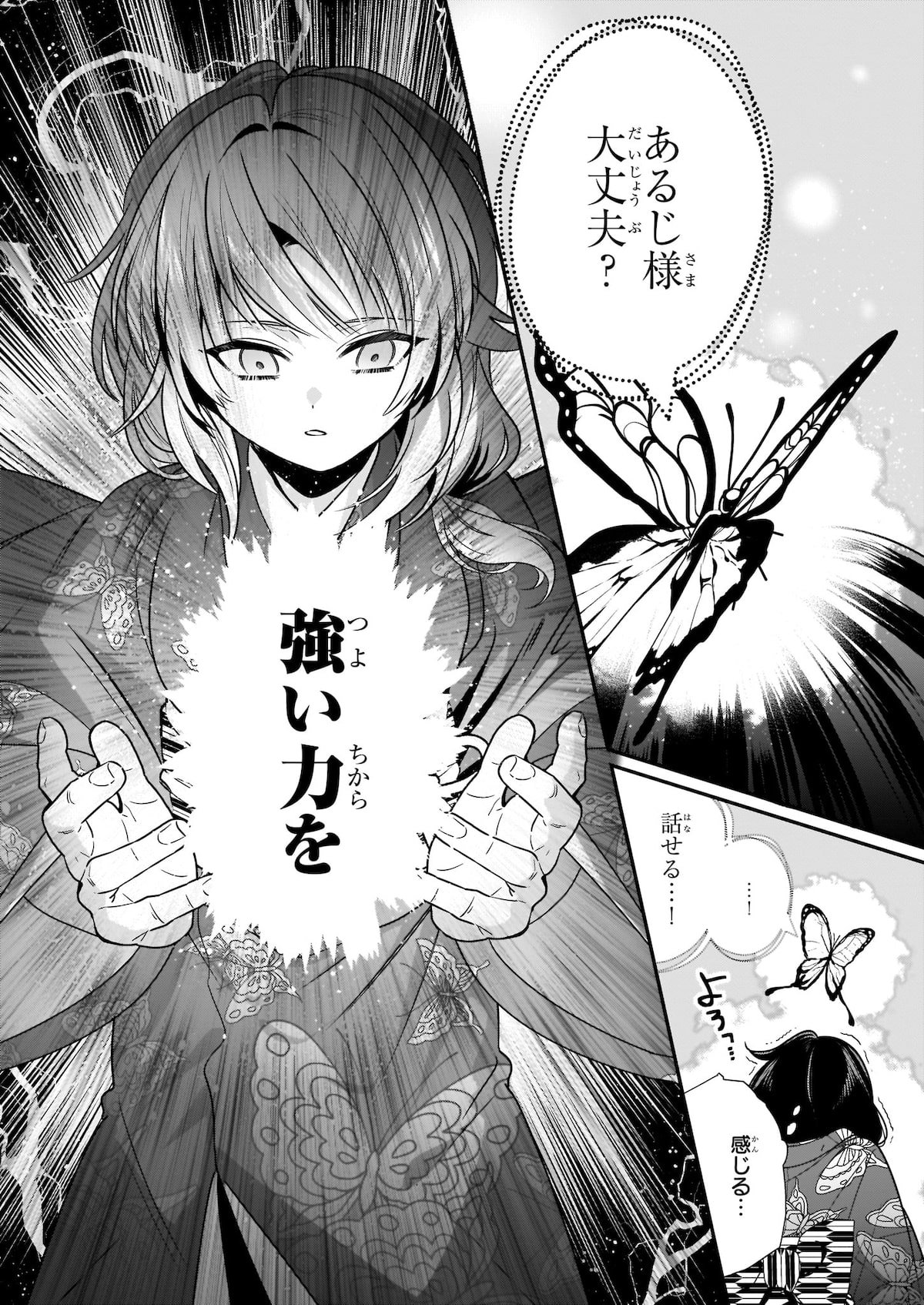 結界師の一輪華 1巻より 無能術者を演じていた少女が見初められ 和風恋愛ファンタジー 結界師の一輪華 画像ギャラリー 3 12 コミックナタリー