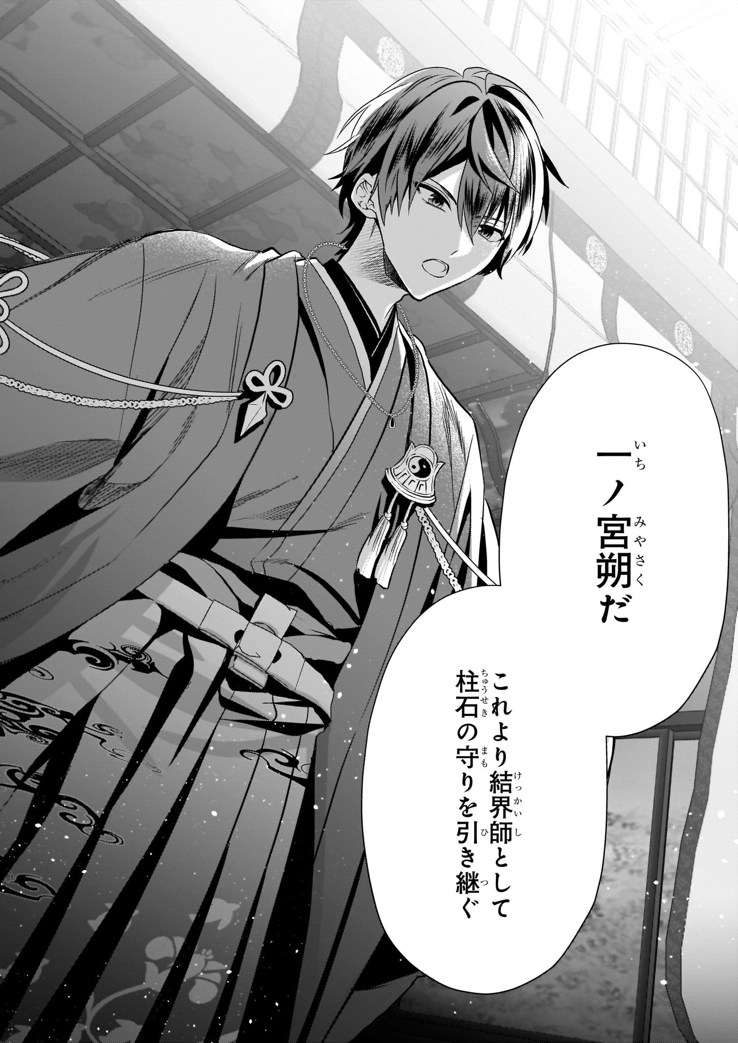 「結界師の一輪華」1巻より。