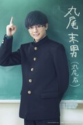 佐川大樹扮する丸尾君こと丸尾末男。