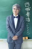 大高洋夫扮するヒデじいこと西城秀治。