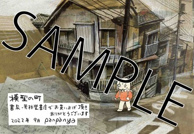 書泉・芳林堂書店特典