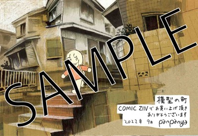 COMIC ZIN特典
