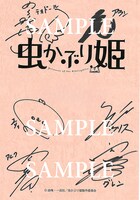 キャストの直筆サイン入り台本。